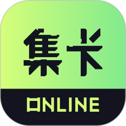 集卡Online 1.2.0