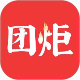 团炬 3.9.1