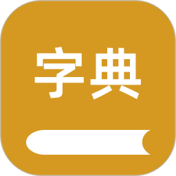 康熙字典汇编