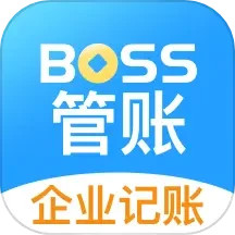 BOSS管账 4.6.2