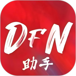 DFN起源助手