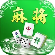 红中麻将 1.1.1