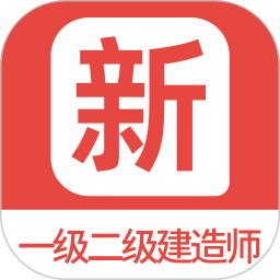 一级二级建造师新题库