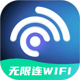 无限连WiFi