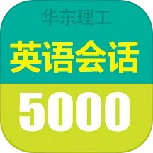 英语实用口语5000句 3.8.11