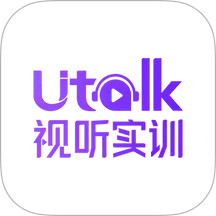 Utalk视听实训