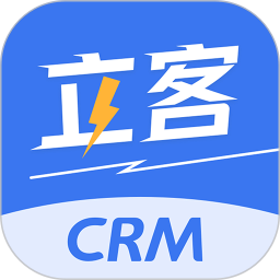 立客CRM 0.0.8