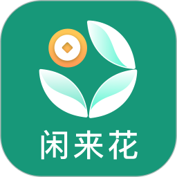 闲来花 3.0.0