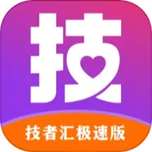 技者汇极速版