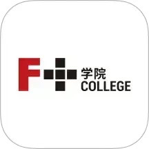 F+学院 3.2.7