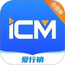 iCM分销版