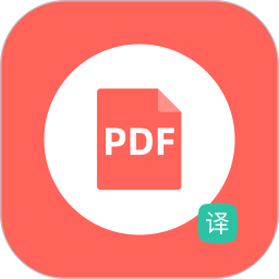 PDF翻译器