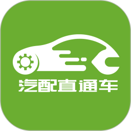 汽配直通车 3.2.4