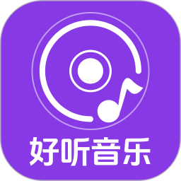 全网音乐免费听