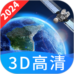 畅视3D高清卫星地图